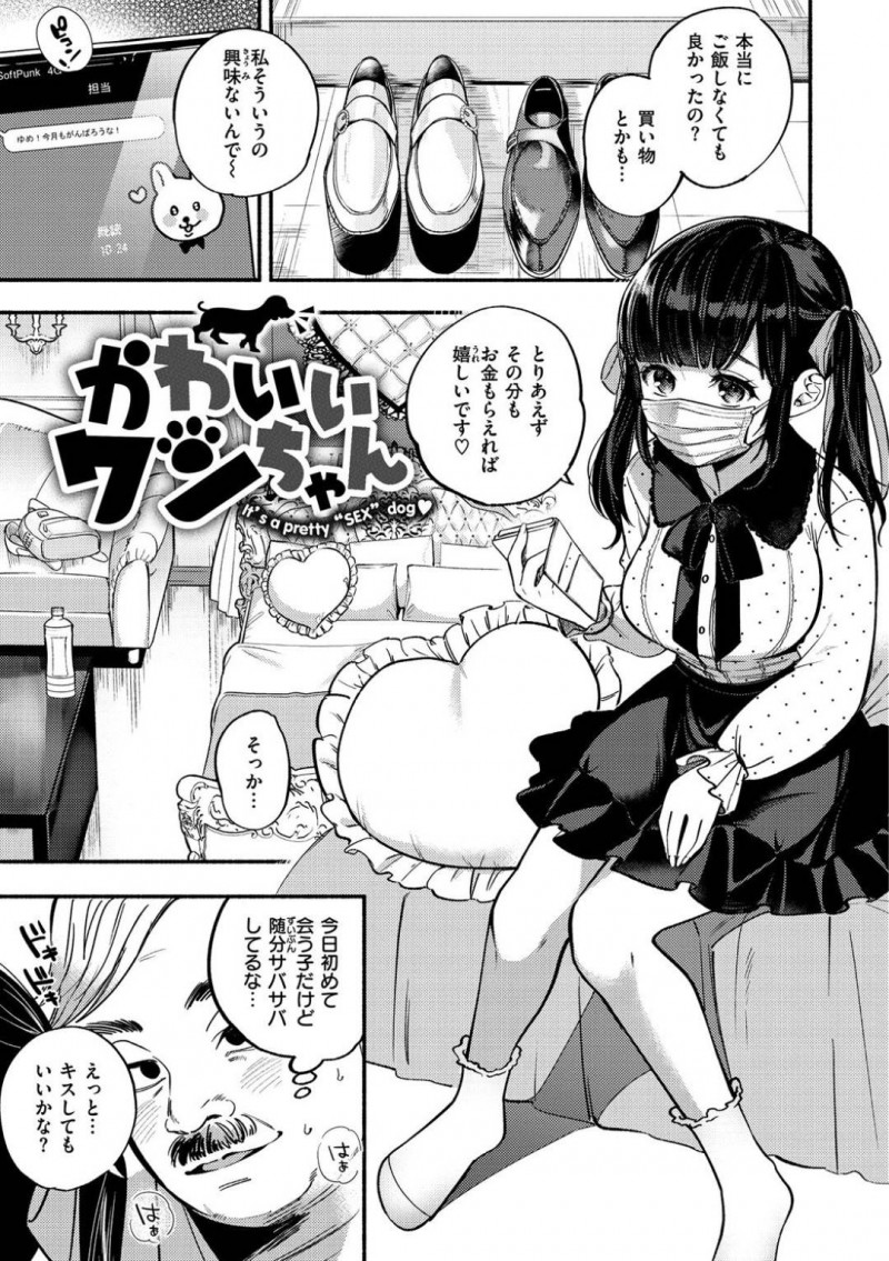 おじさんと援助交際するメンヘラビッチ少女…彼女は彼に積極的にフェラ抜きしたり、騎乗位で中出しセックスしたりとヤりまくる！