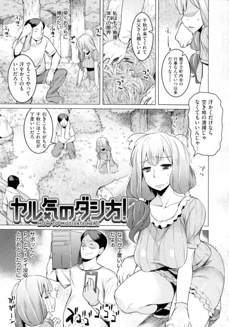 父親と町内会のゴミ拾いに来た引きこもり巨乳美女…引き継ぎの男に尻を触られ愛撫され生ハメ中出し青姦セックスする！