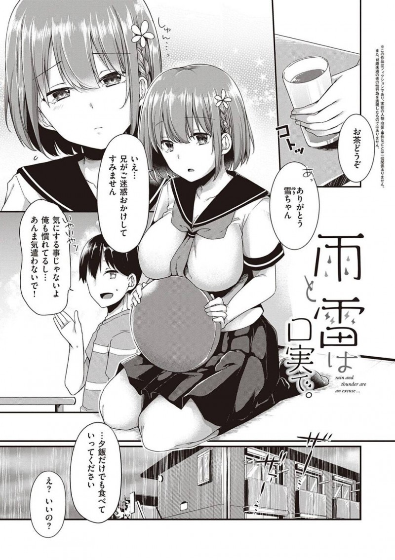 兄の友達と家で2人きりになってしまった巨乳清楚系JK…ひょんな事がきっかけで彼と密着状態になってエッチな展開になった彼女は勢いに任せて生ハメセックスしてしまう！