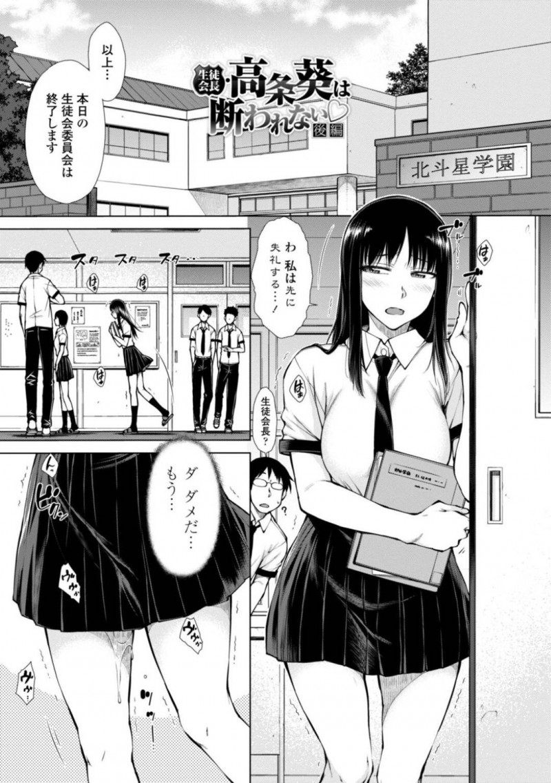 図書館でオナニーしていたのを先生にみられてしまった黒髪巨乳の生徒会長…調教され拘束されながら好きな男子と先生に生ハメ中出し3Pされる！