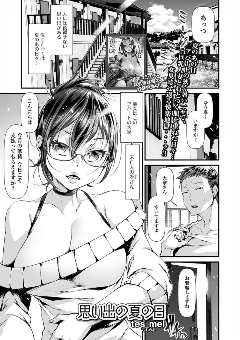 アパートの巨乳大家さんに家賃の支払いを待ってもらうために、大家さんの亡き夫に自分が似ているらしいことを利用してちんぽを使い大家さんを悦ばせている男！