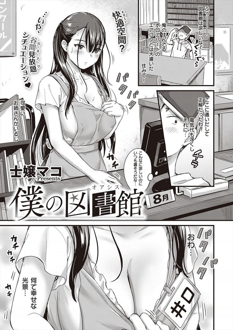 【エロ漫画】涼みに行っていた近所の図書館で司書をしている巨乳美人なお姉さんがローターを仕込んでいて、それを見た少年が激しく連続中出しセックスするw