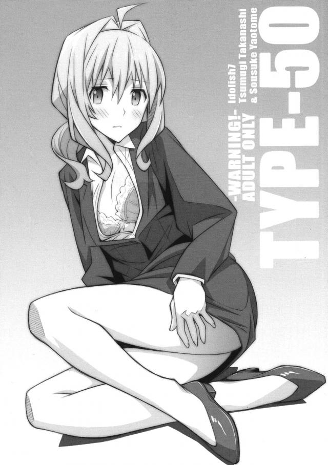 所属アイドルたちを守るために紡がマネージャーである自分の責任ですから何でもしますと言ってしまい、パンツを脱がされ下半身丸出しになった紡が鬼畜社長に何度も中出しレイプされる！【アイドリッシュセブン・エロ同人誌】