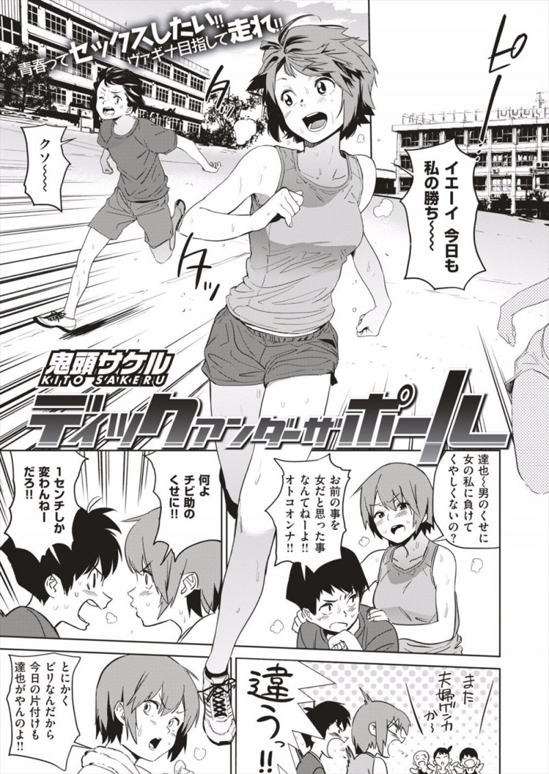【エロ漫画】廃消防署の滑り棒でパンツを脱いでまんこをこすりつけながらオナニーしていた変態少女が、自分のパンツで滑り棒の下でオナニーしていた幼なじみのちんこがまんこにすっぽり入ってしまいラッキースケベで初体験したｗ