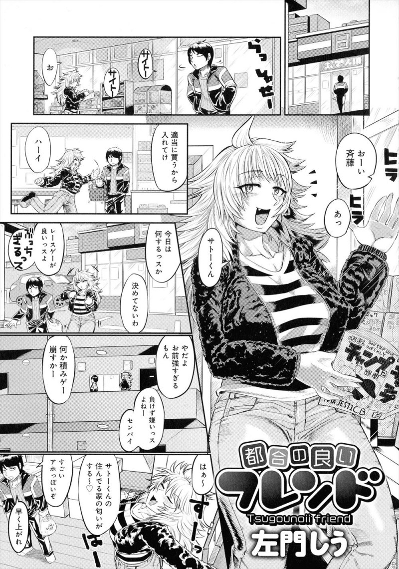 【エロ漫画】バイトの後輩の人懐っこい爆乳ギャルとセフレになった男が、チンカス大好きな後輩に汚ちんぽをフェラされがっつり中出しセックス！
