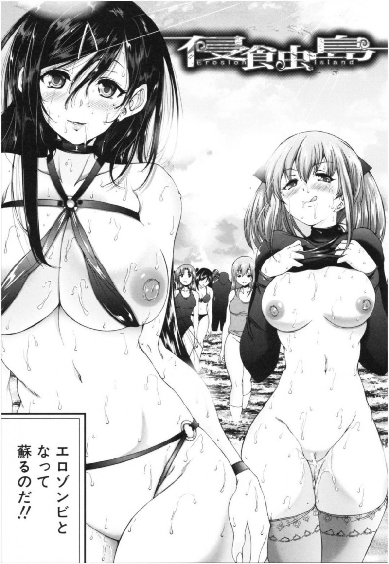 【少年漫画】遭難して亡くなった人間がエロゾンビとして復活する不思議な島で男ゾンビに青姦される巨乳お姉さん達…早くチンポを求める彼女たちはチンポを見て我慢できなくなりおねだりする！【和原ヨウ】