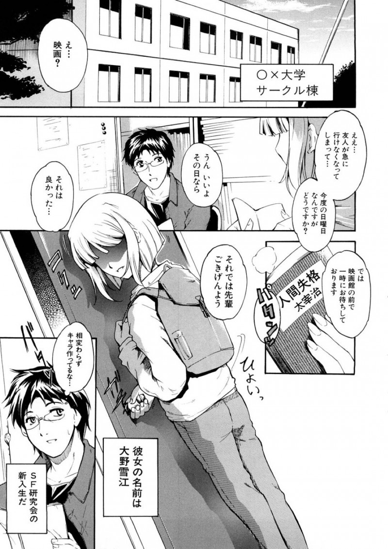 【エロ漫画】先輩を映画に誘って待ち合わせ場所に現れたJD…学校では違う雰囲気で先輩に褒められた彼女は微笑んだ後飲み物を口移しする！【天乃一水：大野さんの変わった愛情】