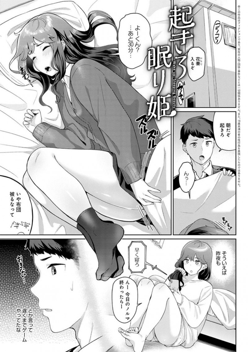 【エロ漫画】寝ている間に幼馴染男子にセクハラされまくる爆乳むっちり美少女JKは、激しいイチャラブ中出し睡眠姦初セックスしてトロ顔絶頂イキする！【仲尾ハム/起きろ眠り姫】