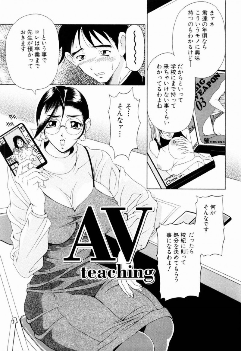 【エロ漫画】男子生徒に流されてセックスしてしまうムチムチ女教師…彼女は彼にディープキスしたり、フェラしたりした後、騎乗位で積極的に求める！【上高野御池:AV teaching】