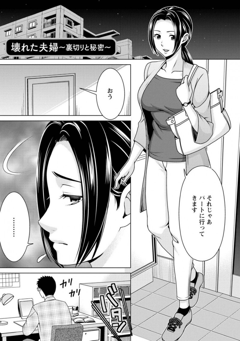 【少年漫画】部屋に閉じこもりっきりの夫に向かってパートに行ってきますと声を掛けて出かける巨乳人妻…その足でラブホテルに向かい不倫相手とセックスをする！【朝倉クロック】