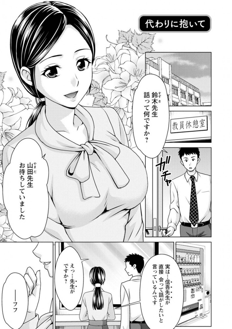 【少年漫画】高校の頃同じ部活だった元同級生と偶然一緒に働く女教師…二人の恩師と結婚していた彼女は夫公認で同級生とセックスをする！【朝倉クロック】