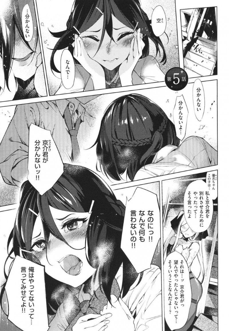双子の姉妹に嵌められ彼氏の前で泣いてしまった巨乳彼女JK…双子の前で仲直りのキスをして不安にさせた分愛してもらう！【IAPOC：ネツレツ!?な瞳　第5話】