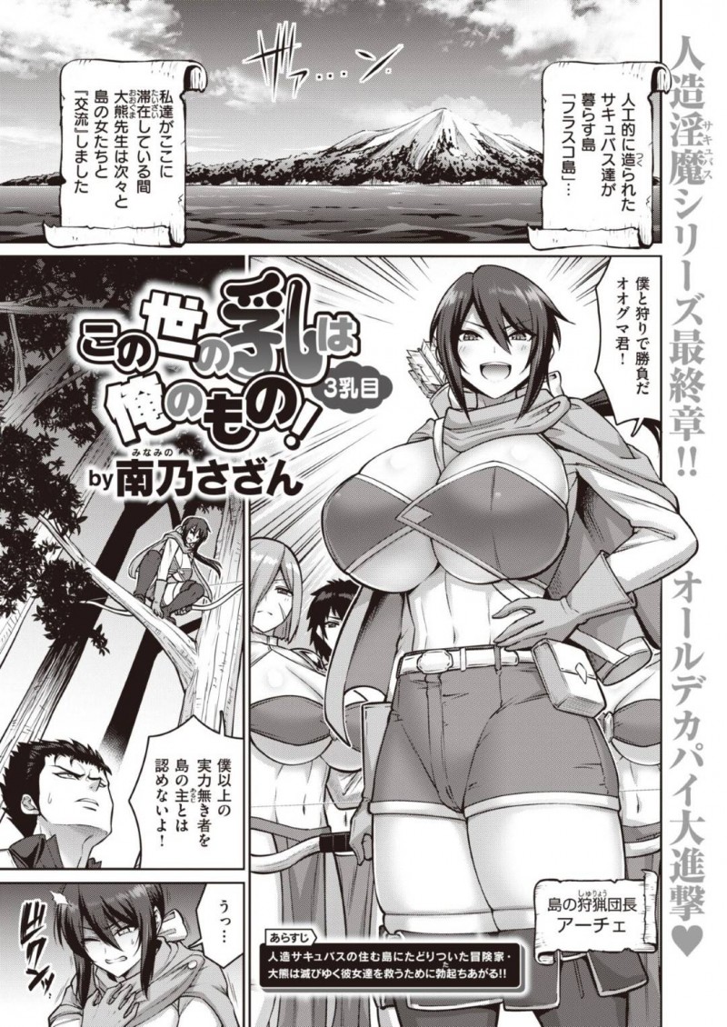 【少年漫画】人工的に作られサキュバス達が住む島にやって来た男と狩りで勝負を挑む爆乳サキュバス…しかし突然寿命の知らせが来てしまい男の精液によって延命してもらう！【南乃さざん】