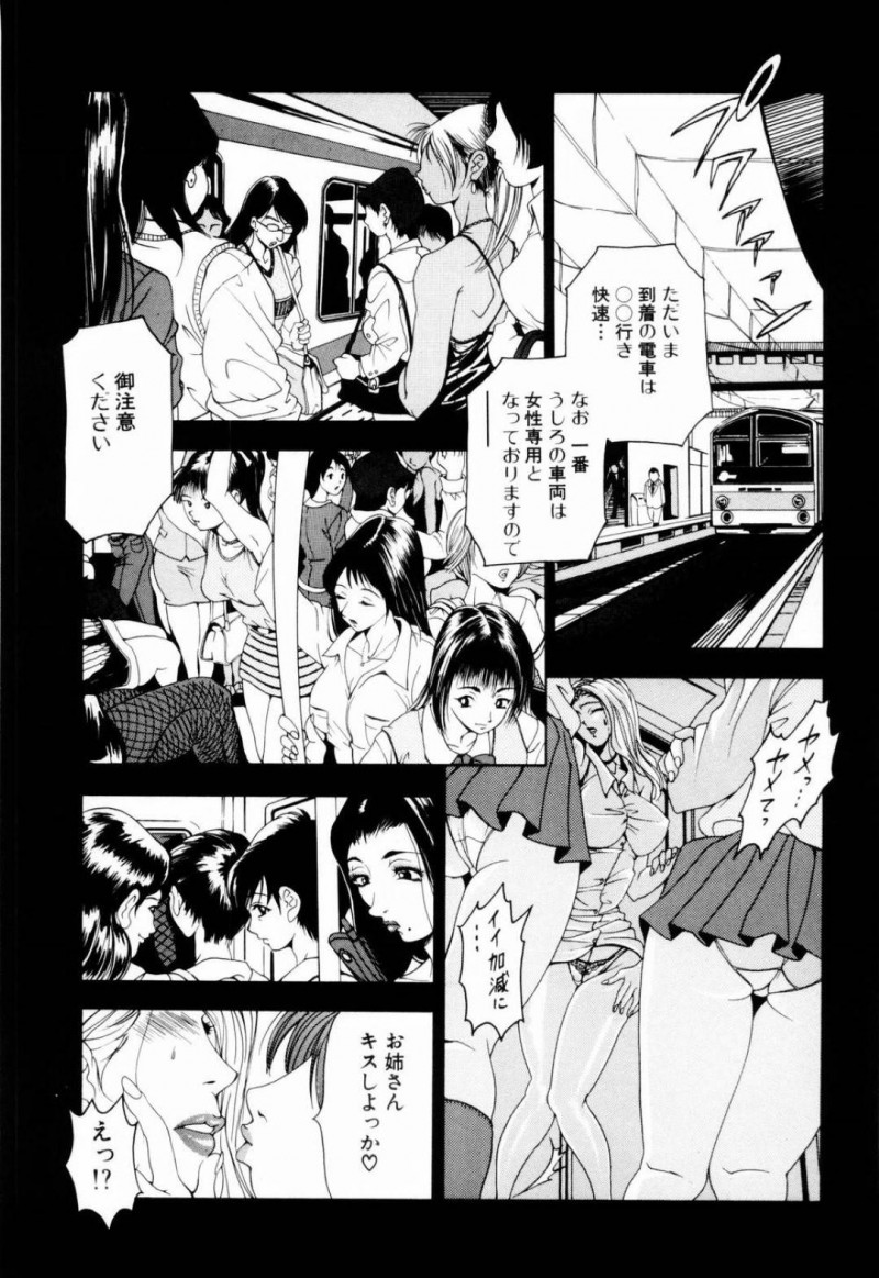 【エロ漫画】淫乱な女子高生たちに満員電車で痴漢をされるスレンダーお姉さん…されるがままの彼女はディープキスされたり、ディルドを挿入されたりやられたい放題となる！【上高野御池:female Carriage】