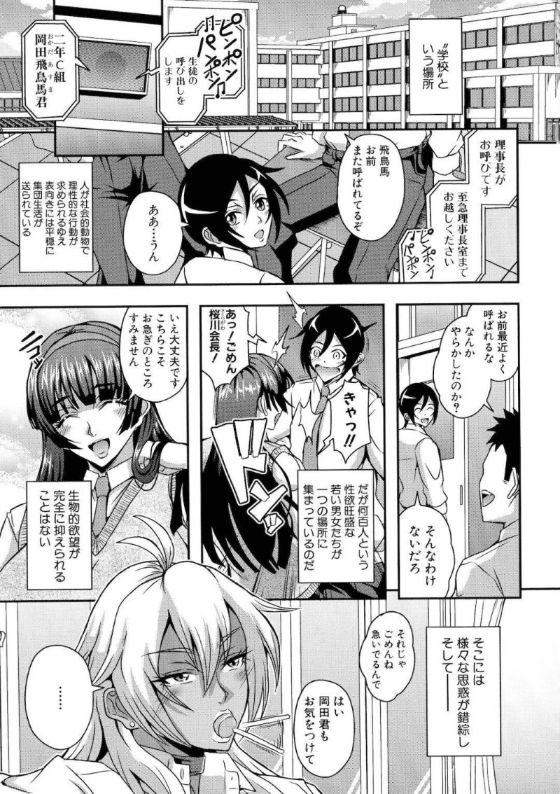 【少年漫画】昼休みに男子生徒を呼び出し群がって精気を貰うサキュバス達…普段は教師や理事長や生徒として生活している彼女たちの正体はサキュバスだった！【三船誠二郎】