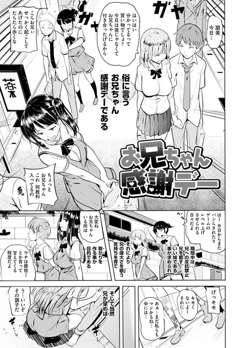 【エロ漫画】兄とひょんな事がきっかけでエッチなことをする展開になったツンデレ妹JK…彼にされるがままの彼女はバックでがん突き近親相姦されて不覚にも感じてしまう！【ナックルカーブ:お兄ちゃん感謝デー】