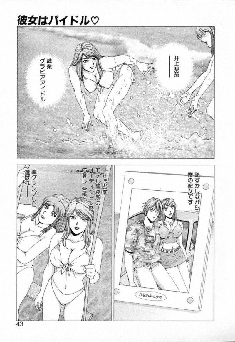 【エロ漫画】彼氏と禁断の恋愛を続けるグラビアアイドルのムチムチ彼女は、正常位や騎乗位などの体位で中出しセックス！【草原空貴/彼女はパイドル】