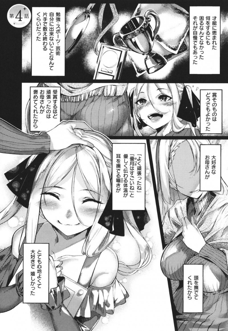 父親からの厳しい躾けとレイプをされていた姉妹…異常者の父からチンポで躾けられた過去を持つ彼女たちは男嫌いになってしまった！【IAPOC：ネツレツ!?な瞳　第4話】