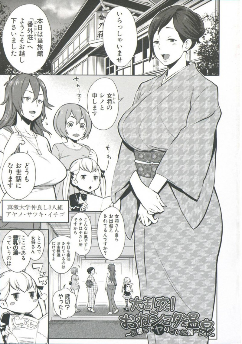 山奥の旅館にやって来た仲良しJD達を出迎える巨乳女将…そこに悪戯好きの息子がJDの巨尻を触り、女将は頭を下げる！【アガタ：大乱交！おねショタ温泉～お風呂でヤりたい放題～】