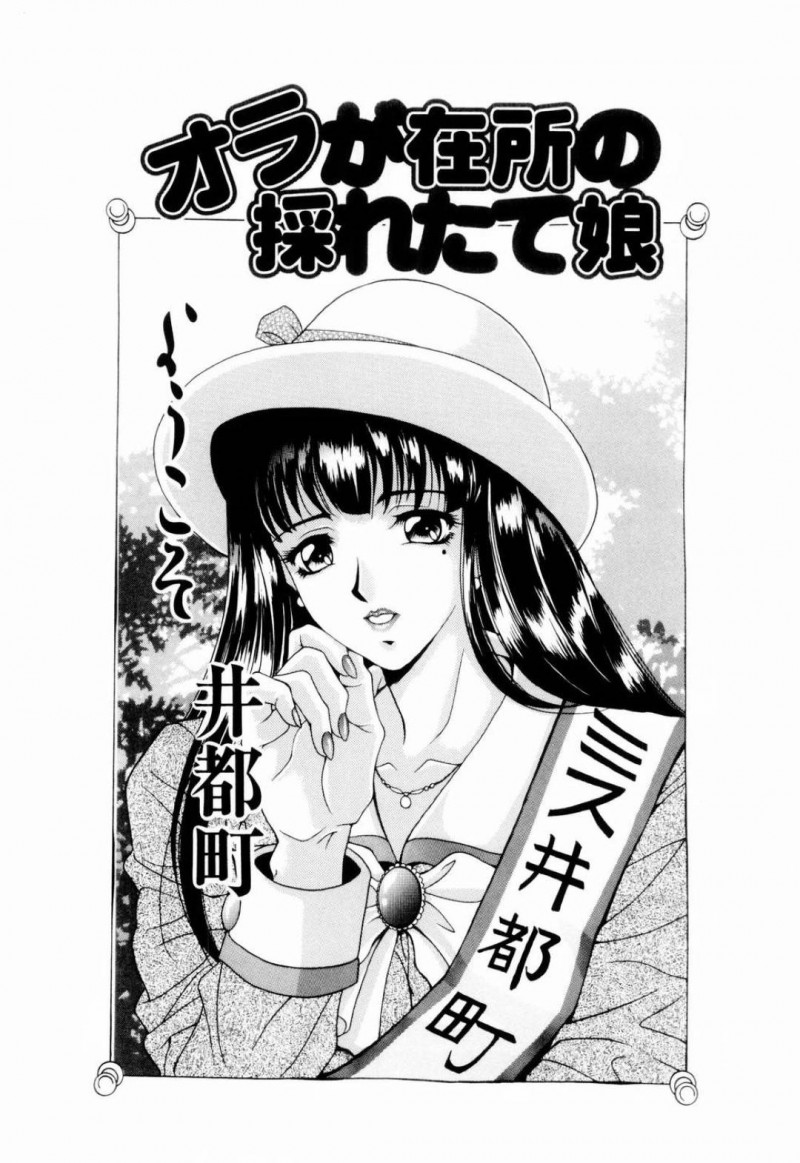 【エロ漫画】村おこしの為に変態な男と枕営業をさせられる清楚系JK…されるがままの彼女は彼にパイズリをさせられたり、中出しセックスを強要されて不覚にも感じてしまう！【上高野御池：オラが在所の採れたて娘】