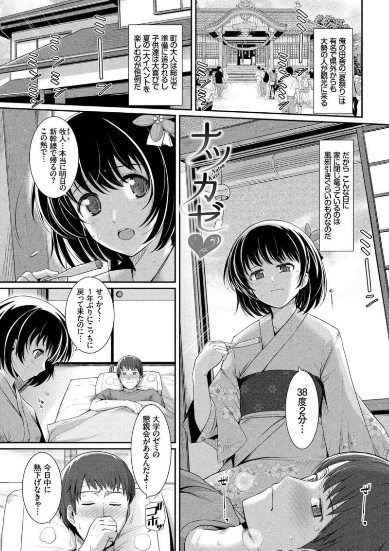 【エロ漫画】有名な夏祭り当日に熱を出した年上幼馴染のお見舞いに来た巨乳年下幼馴染…明日に東京に帰ろうとしている幼馴染のために清拭や性処理までしてあげる！【はるきち：ナツカゼ♥】