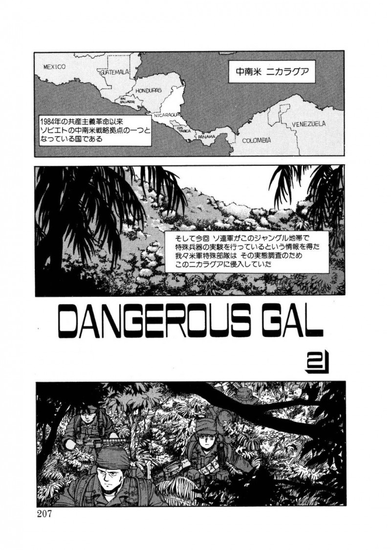 【エロ漫画】敵軍の兵器実験の情報を聞いて実態調査にやって来た軍人少女…ジャングルの中を進んでいると以前倒したはずの敵がサイボーグの手術を受けて現れる！【傭兵小僧：DANGEROUS GAL 2】