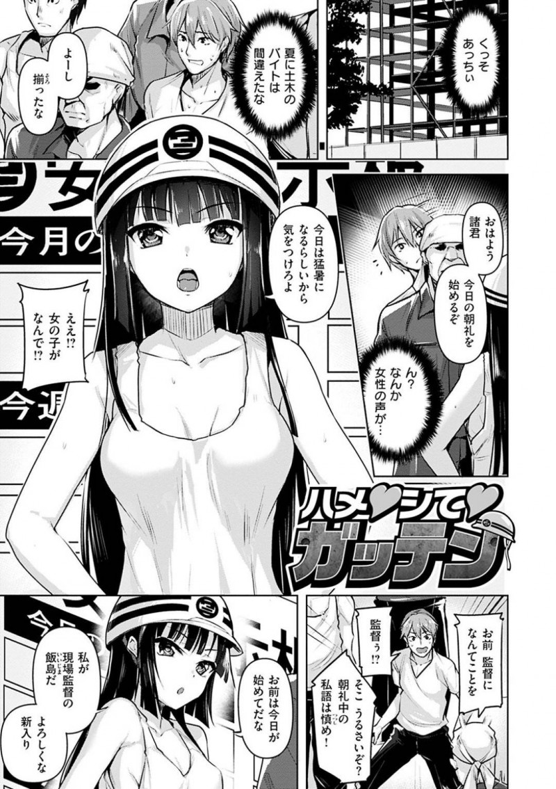 初日の新人が業後に倒れてしまい膝枕で介抱するちっパイ現場監督お姉さん…回復した新人にお願いをして汗の臭いを嗅がせてもらう！【柴七世：ハメ♥シて♥ガッテン】