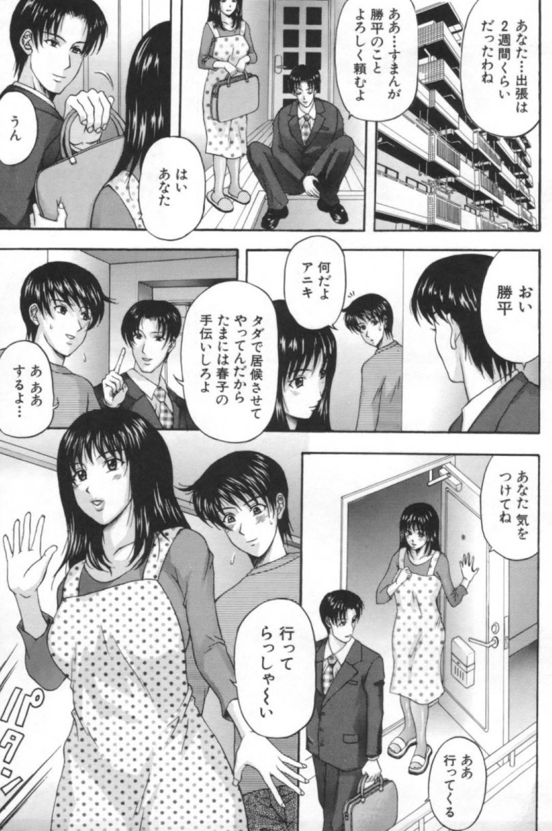 出張に旅立つ夫を見送った直後に義弟にスカートをめくられる巨乳人妻…我慢できなくなった義弟に玄関でチンポを挿入される！【天野英美：団地妻】