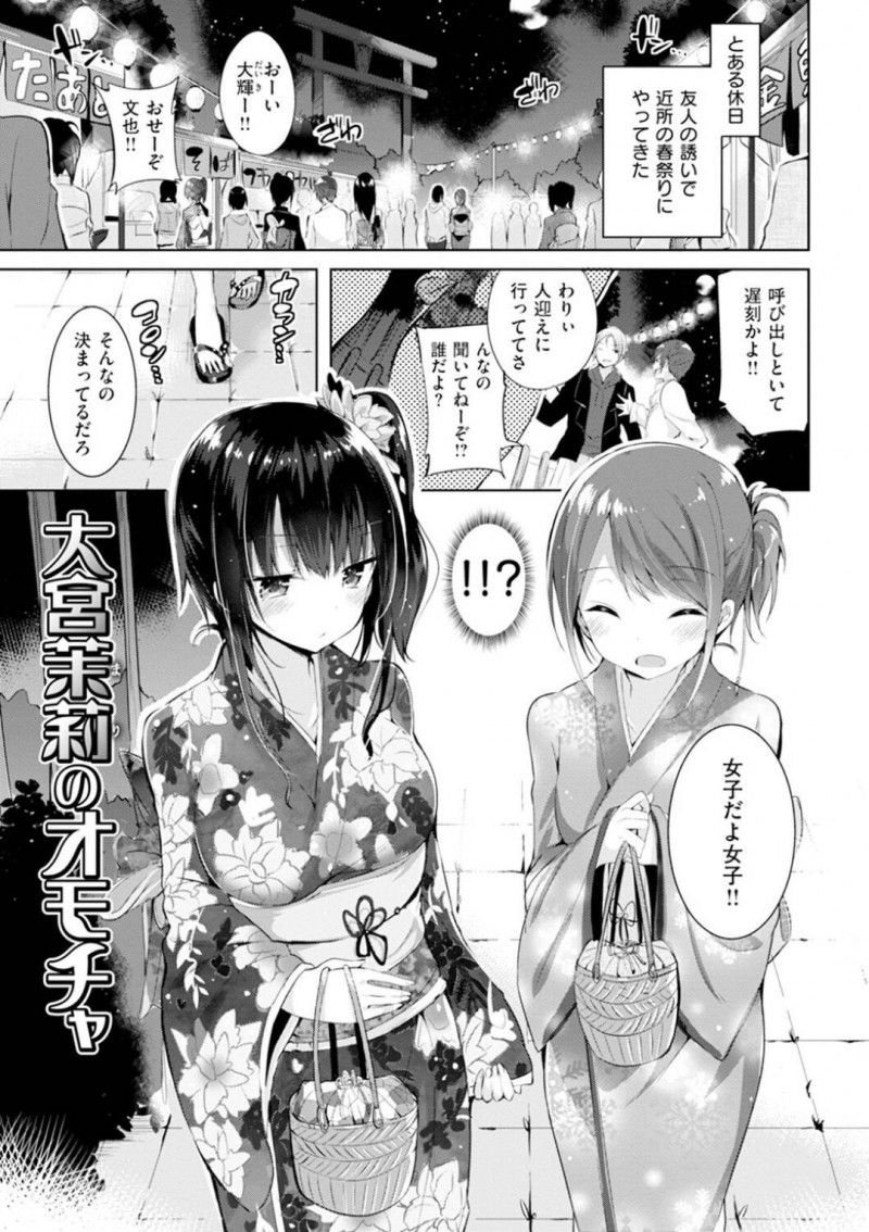 【エロ漫画】勢いに任せて主人公と夏祭りを抜け出してエッチな事をするツンデレ巨乳娘…積極的になった彼女は境内に隠れて彼にパイズリやフェラなどのご奉仕をして更には中出し野外セックスする！【kakao:大宮茉莉のオモチャ】