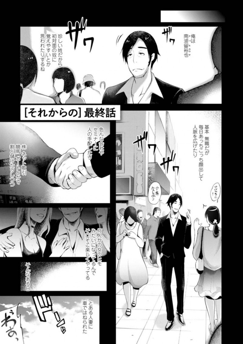【少年漫画】乱交ツアーも終わり加害者男性の連絡も無視し続けた巨乳人妻…しかし加害者男性が自宅までやってきて再び身体を弄られてしまう！【ゆにおし】