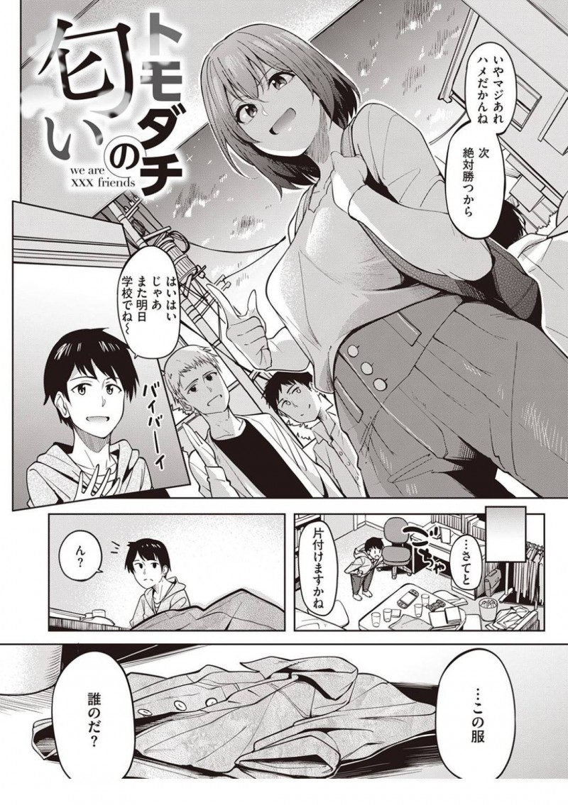 【少年漫画】男友達の家に上着を忘れてしまい取りに戻った巨乳ボーイッシュJK…自分の上着を使って男友達がオナニーしていたとは知らず男友達の部屋に上がる！【虎助遥人】