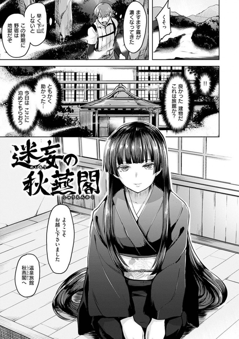 霧深い山奥の旅館を営む巨乳美人女将…迷い込んだ男性客が温泉で入浴中に背中を流して性処理までサービスする！【柴七世：迷妄の秋燕閣】