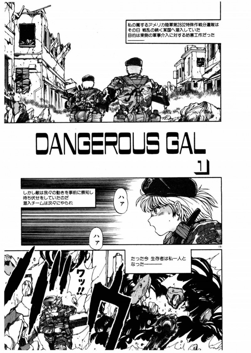【エロ漫画】所属するアメリカ陸軍チームは次々にやられてしまいたった一人生存した軍隊の少女…しかし敵に囲まれ捕らえられてしまい輪姦されてしまう！【傭兵小僧：DANGEROUS GAL 1】