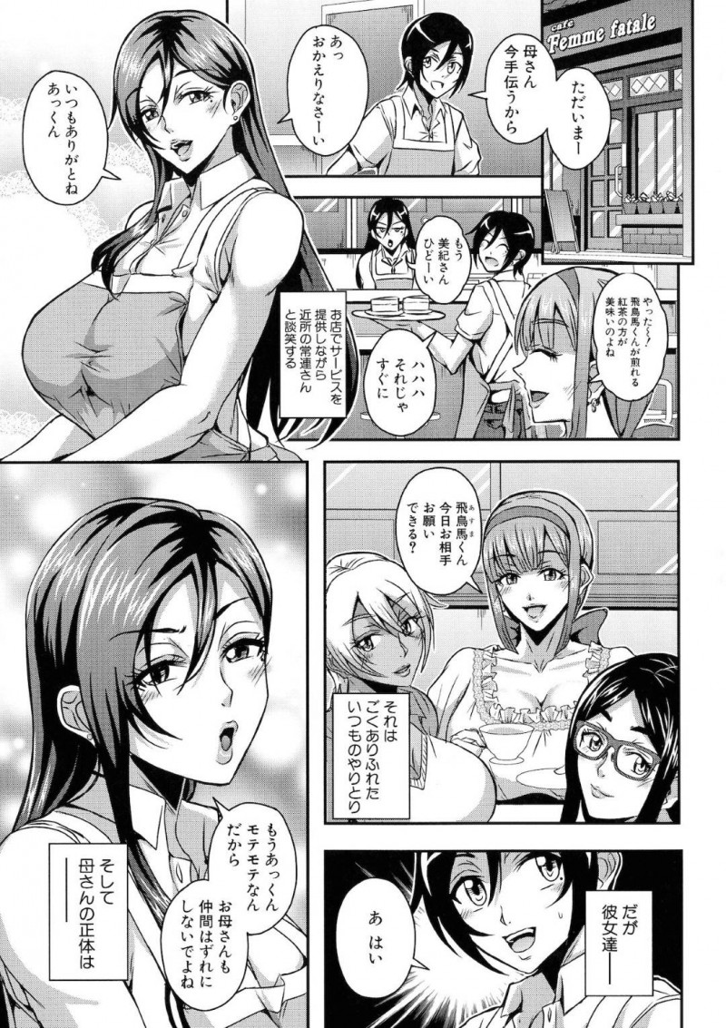 【少年漫画】息子にサキュバスなのがバレてしまった巨乳母親と熟女達…半分サキュバスの息子を襲った症状を治療すべくエネルギーを溜め込んだ精子をバンバン放出させる！【三船誠二郎】