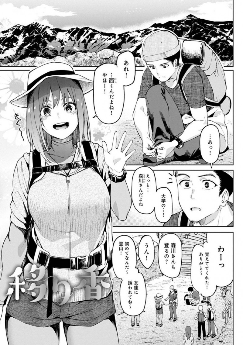 一緒に山登りやキャンプで久しぶりに出会った知り合いとエッチしちゃうかわいい美少女…イチャイチャとバックの中出しセックスでド変態なトロ顔になっちゃう！【虎助遥人：移り香】