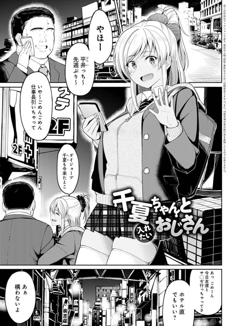 ど変態なオジサンとエッチしちゃうかわいいJK…イチャイチャとだいしゅきホールドに中出しセックスされちゃってド変態なトロ顔になっちゃう！【虎助遥人：千夏ちゃんと入れたいおじさん】