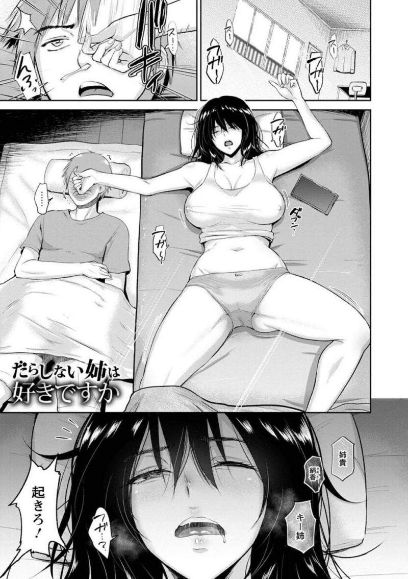 裸体になって弟を誘惑してくるエッチな姉…イチャイチャとバックの中出しセックスで筆下ろしして近親相姦しちゃう！【ビフィダス：だらしない姉は好きですか】