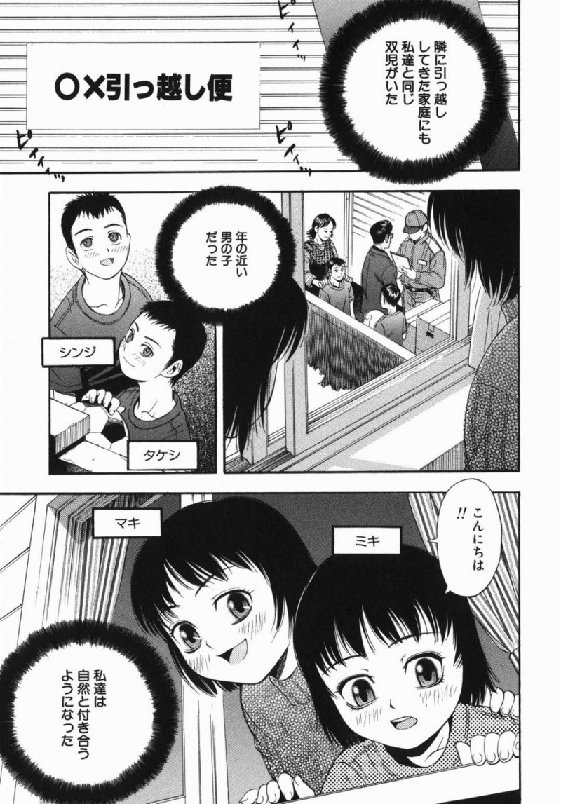 隣に住んできた双子の兄弟と仲良くなり付き合うことになった双子の姉妹…お互いの部屋でセックスし合う！【てっちゃん：×2】