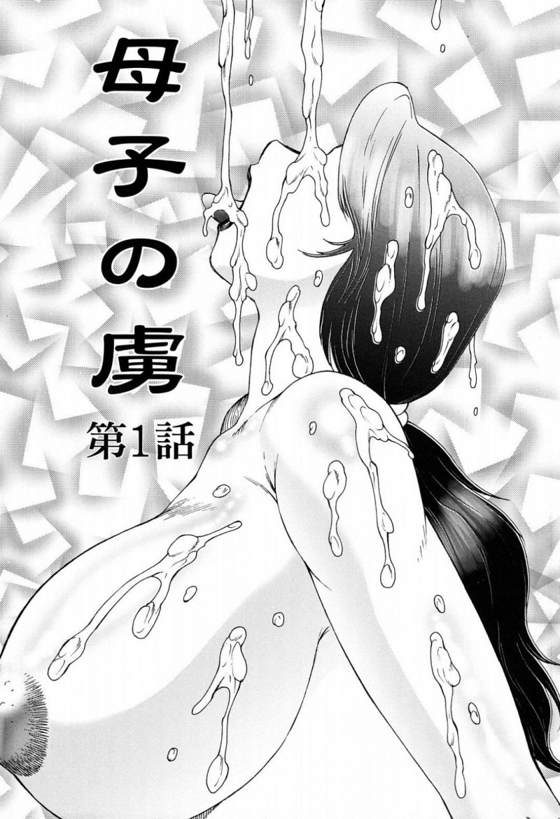 【エロ漫画】ママ友親子に手コキ性処理する姿を見せつけられて発情してしまうムチムチ熟女母は、息子のデカマラを激しい手コキで責めまくる！【風船クラブ/母子の虜 第1話】