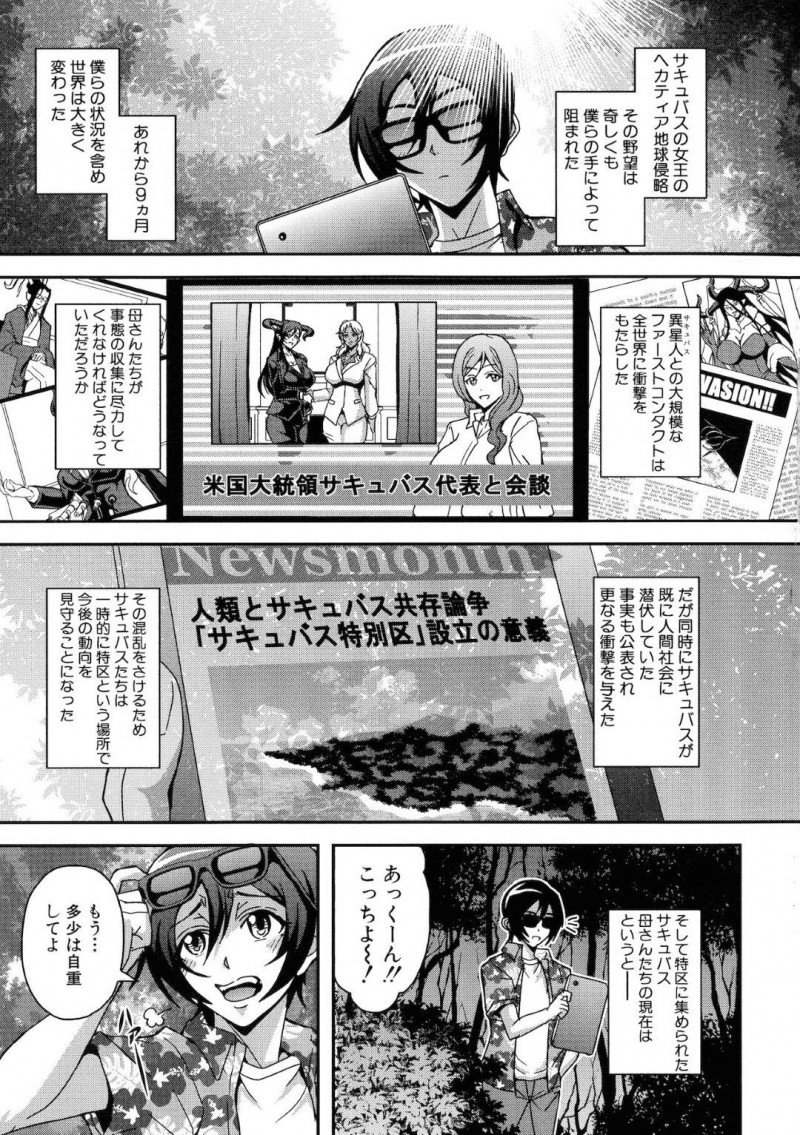 【少年漫画】人間社会に潜伏していたサキュバスの正体が明らかになり一時的に特区指定された島に集まったサキュバス達…身重になった母と母代わりの熟女達はプライベートビーチを楽しんでいた！【三船誠二郎】