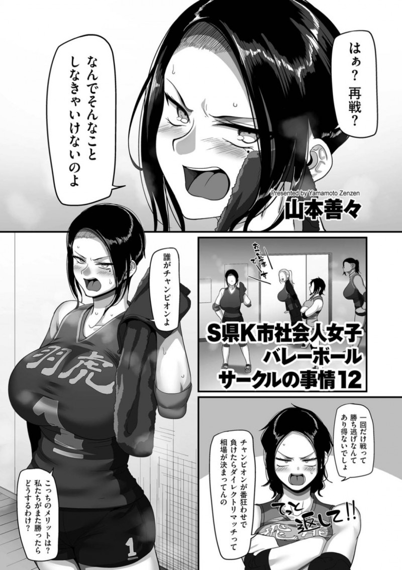 【少年漫画】対戦相手に再選を求められ却下する巨乳社会人女子バレーボール部のお姉さん…その原因と思われる男性に詰め寄り半ば強引にセックスをする！【山本善々】