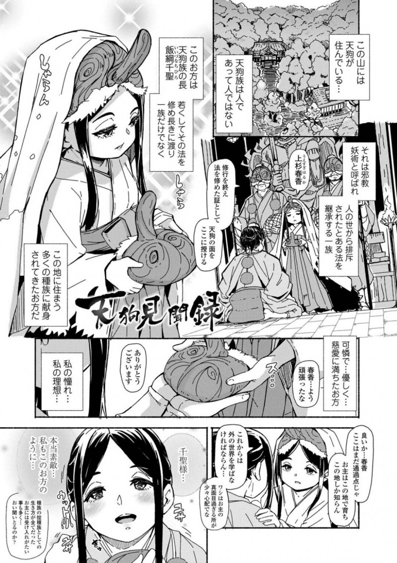 【少年漫画】山に住む天狗族の長からの命で薄い本を買いに来たお姉さん…下劣なものとして見ていた本を長が好んで読むことを知る！【ハードボイルドよし子】