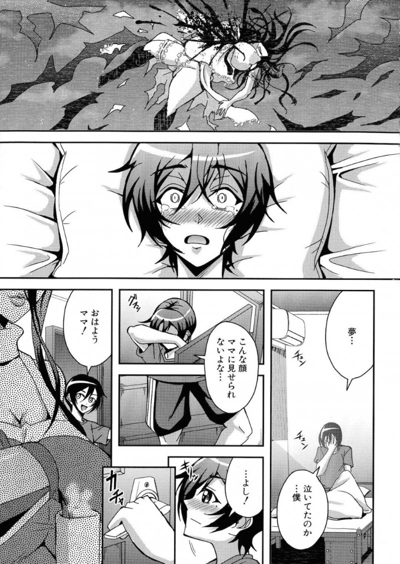 【少年漫画】朝起きてきた息子から悪夢を見たと言われ話を聞く巨乳サキュバス母親…忘れさせてあげるために巨乳と下着を覗かせる！【三船誠二郎】