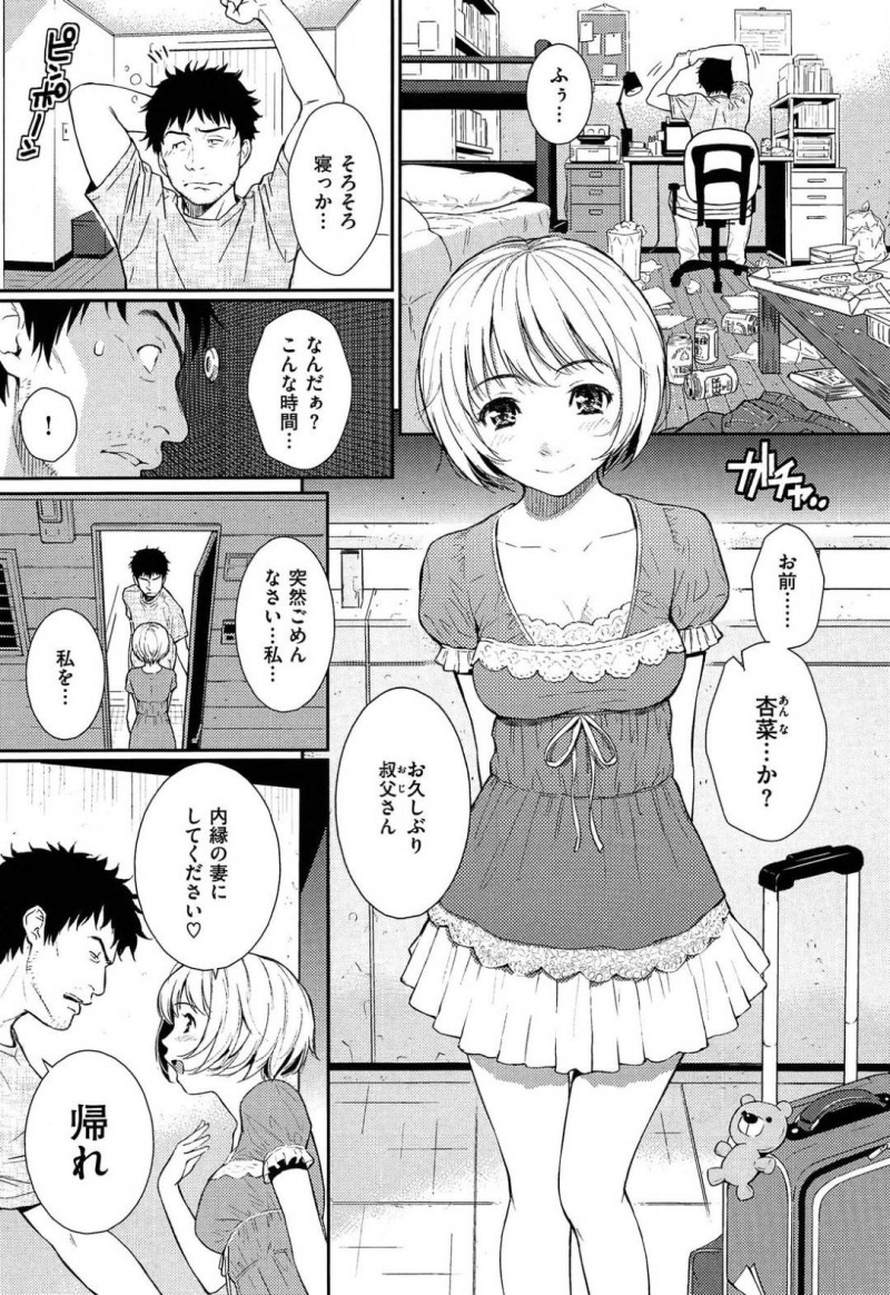 夜遅くに突然叔父さんの家を訪ねる姪…家庭の事情でほぼ他人の叔父さんを頼ってきた彼女は一晩だけ泊まらせてもらうことに！【ホムンクルス：小悪魔@ほーむ】