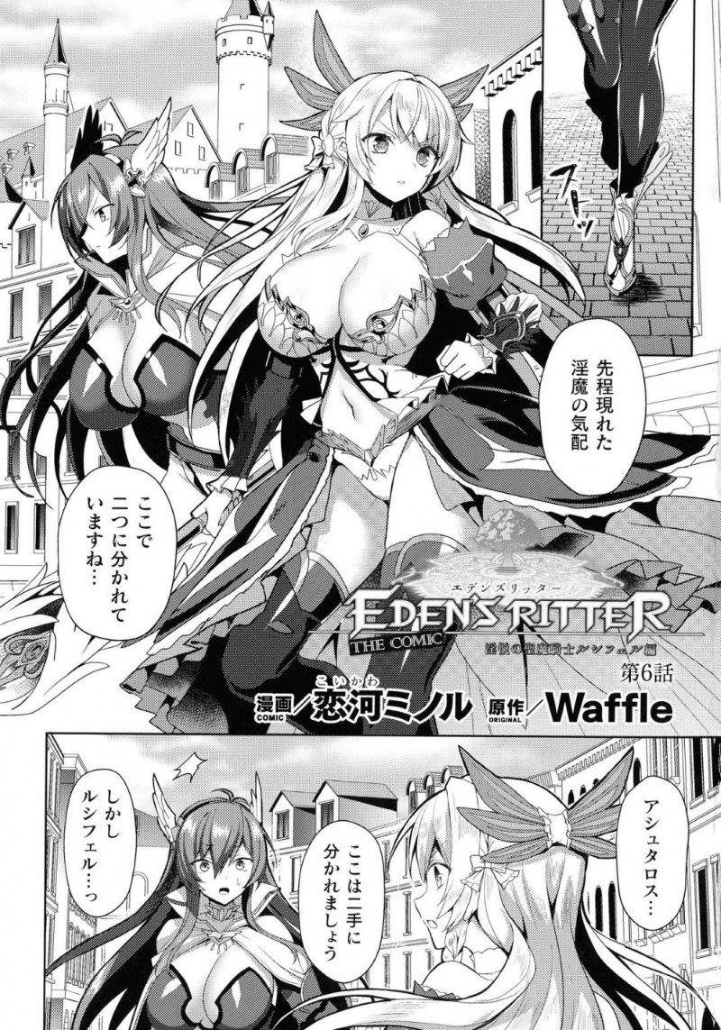 怪獣に捕まって襲われちゃう生意気な美少女戦士…レイプで乳首責めされたりトロ顔に母乳出したりして中出しセックスしちゃう！【恋河ミノル：EDENS RITTER 淫悦の聖魔騎士ルシフェル編 第6話】