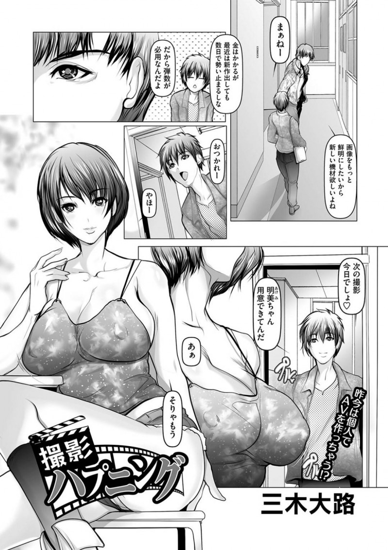 【エロ漫画】同人サークルでAV撮影する巨乳JD…AV販売のためにトロ顔になりながら快楽に溺れてセックスを楽しみ、新人のJDも誘い乱交生ハメセックス！【三木大路:撮撮影ハプニング】