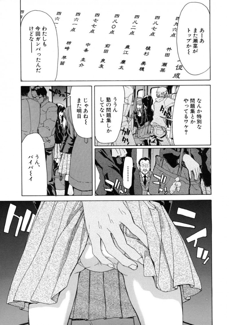 【エロ漫画】通学電車でおっさんに痴漢されるJK…手マンとクリ責めで絶頂してしまい、再び電車内で襲われチンポを素股されて快楽に堕ちる。【堀博昭:Stand by me [全編]】