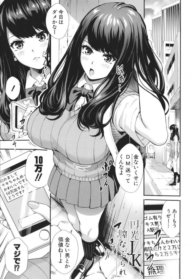 ひたすら性勝負しちゃう生意気な売春しているかわいいJK…イチャイチャとフェラしたりトロ顔の中出しセックスしちゃう！【オギノサトシ：円光JK 膣なぶられ】
