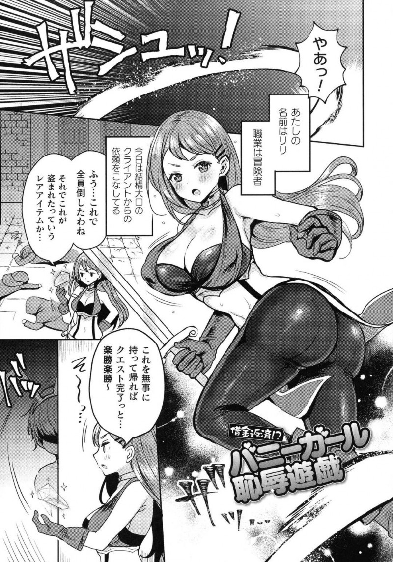 負けちゃって襲われちゃう生意気なバニーガールたち…逆レイプにパイズリフェラしたりトロ顔の中出しセックスしちゃう！【めーすけ：借金返済！？バニーガール恥辱遊戯】