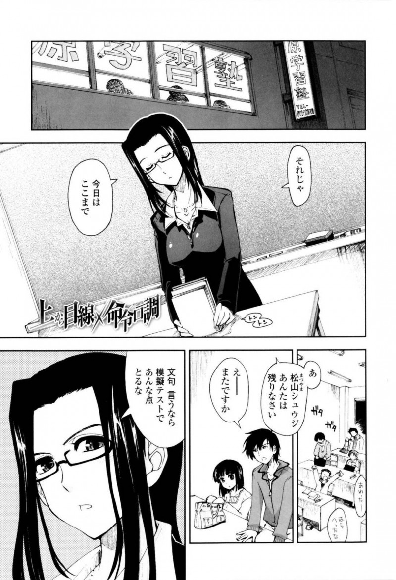 一見は情けない生徒とエッチしちゃうムッツリスケベな眼鏡の先生…クンニされたりバックの中出しセックスしちゃう！【上乃龍也：上から目線×命令口調】